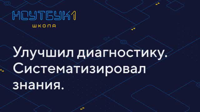 Улучшил диагностику неисправностей ноутбуков. #10