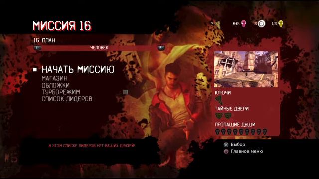 DMC часть 4 прохождение смотреть онлайн