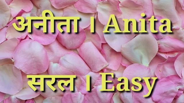 Anita Name Ke Meaning | Anita Naam Ka WhatsApp Status | Anita Name Ke Secret | Magic of Name смотреть онлайн