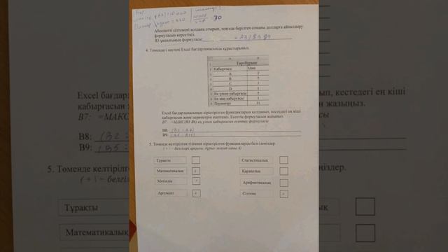 2-Тоқсан. БЖБ.Информатика.8-Сынып.