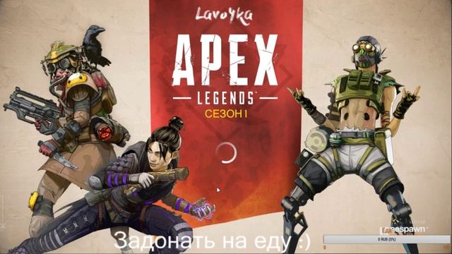 Apex Legends обнулили аккаунт смотреть онлайн