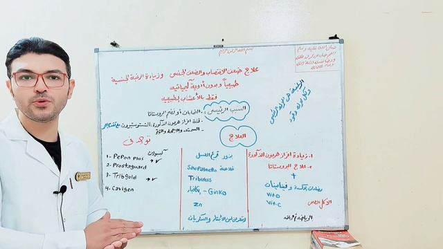 علاج الضعف الجنسي و ضعف الانتصاب و تضخم البروستاتا  طبيعيا - د.اسامه معروف