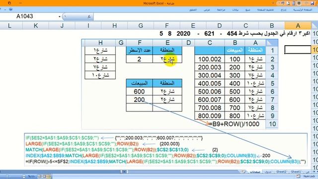 621اكبر3 ارقام - Excel VBA MDR621 - The top 3 numbers смотреть онлайн