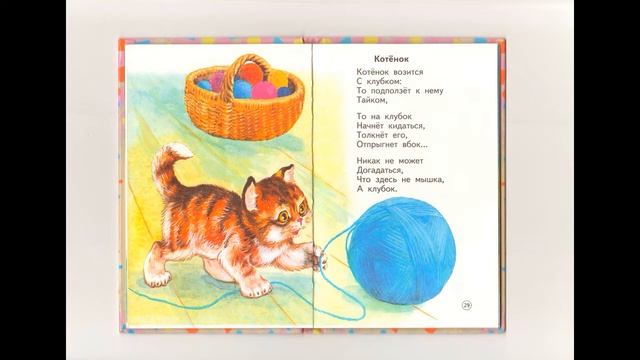 Котёнок (стихотворение А. Барто) смотреть онлайн