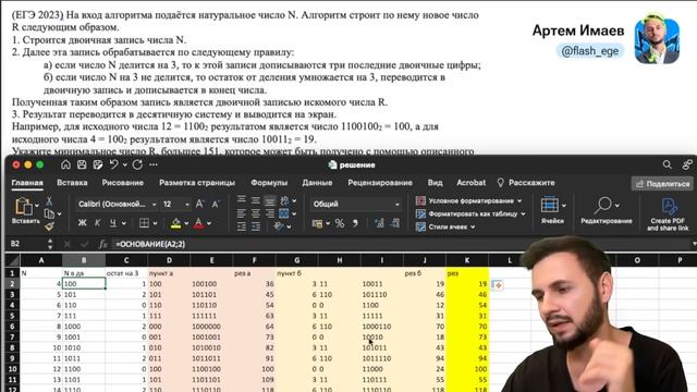 Задание №5 в Excel | ЕГЭ информатика 2024 смотреть онлайн
