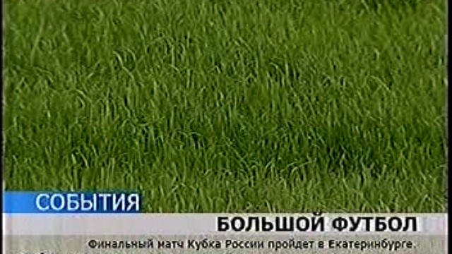 ОТВ, Кубок России по футболу смотреть онлайн