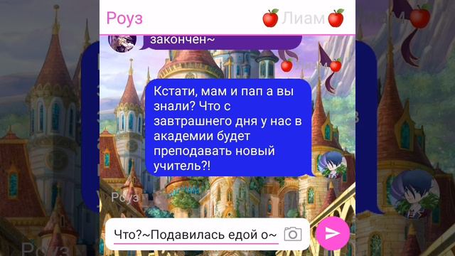 Переписка; Королевская Академия: Придуманные чувства. 3 Часть смотреть онлайн