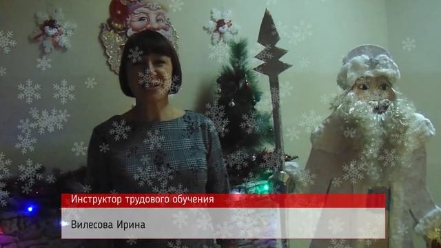 Новогоднее поздравление от КГБУ "Бикинский психоневрологический интернат" смотреть онлайн