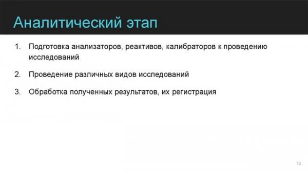 Принципы назначения и интерпретации лабораторных исследований