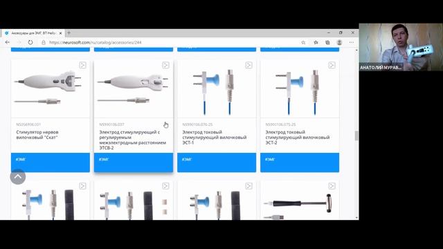 ЭМГ - аксессуары  Вебинары Нейрософт