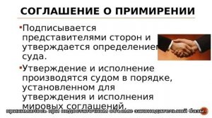 Можно ли обжаловать мировое соглашение утвержденное судом