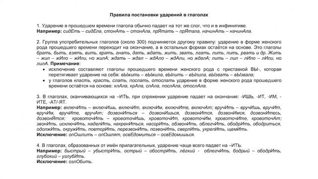 Ударения в словах. Орфоэпические нормы. смотреть онлайн