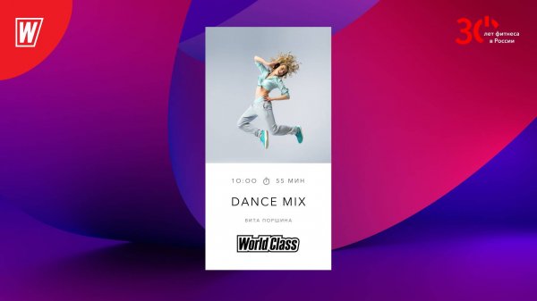 DANCE MIX с Витой Поршиной | 16 декабря 2023 | Онлайн-тренировки World Class