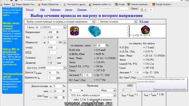 Интересная программа Wiresel для расчета сечения провода смотреть онлайн