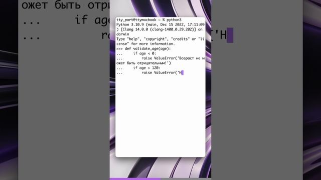 Создаем ошибки в Python. смотреть онлайн