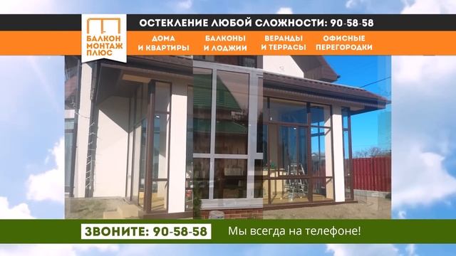 Остекление балконов в Калининграде смотреть онлайн