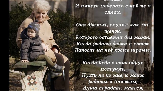 Скажи, бабуля, как болит душа. Стихотворение для души смотреть онлайн
