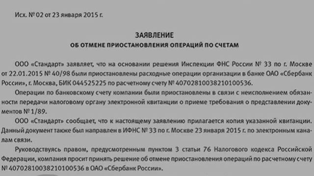 Снятие ареста со счета должника смотреть онлайн