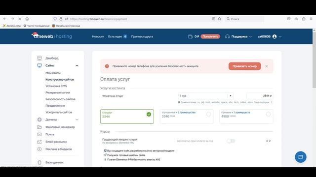Инструкция по оплате хостинга для клиента смотреть онлайн