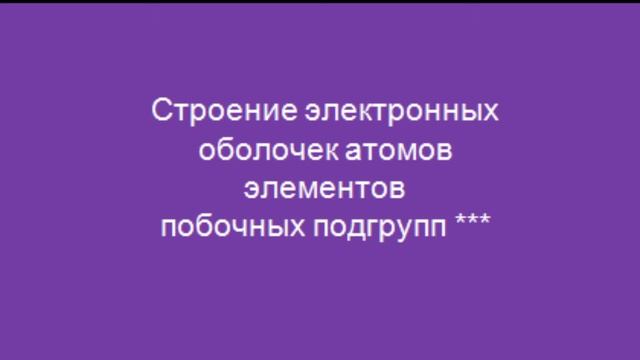 Химия ОГЭ Выпуск 1 2 Строение электронных оболочек атомов смотреть онлайн