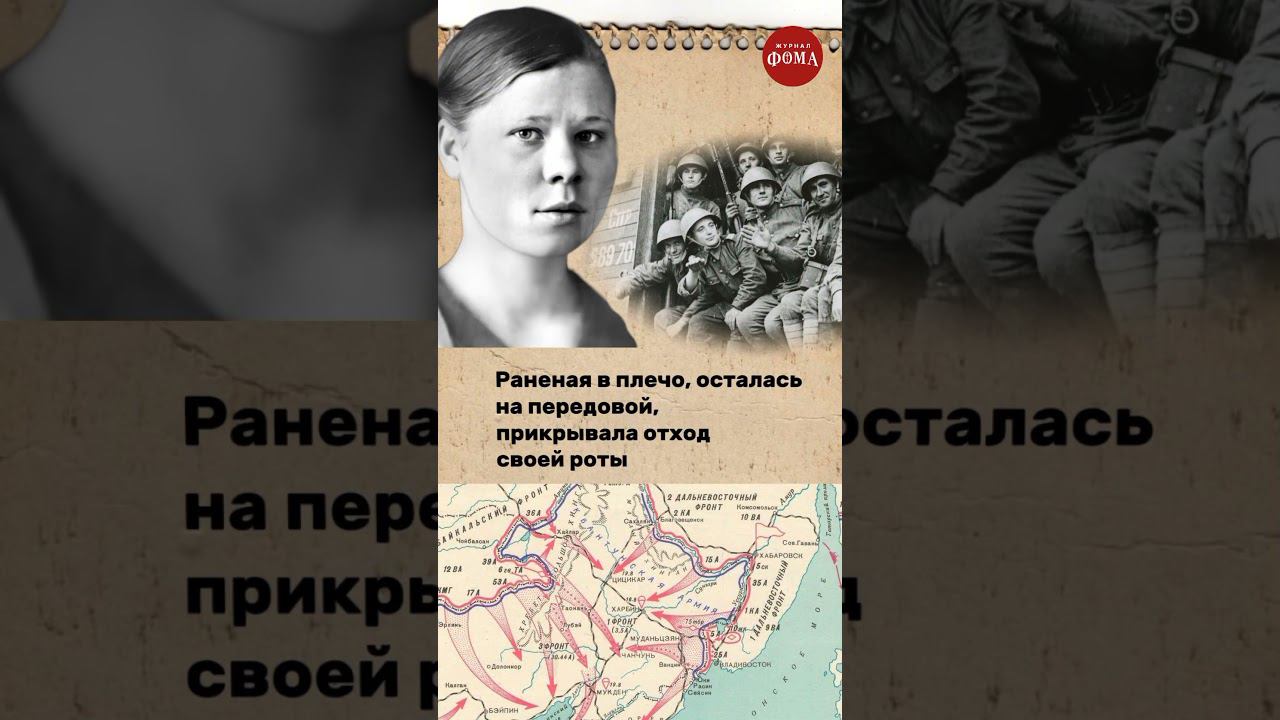14 сентября — день рождения Марии Цукановой, Героя Советского Союза #фомавидеоистории смотреть онлайн