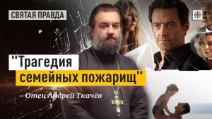 «Трагедия семейных пожарищ»: Иди и смотри фильм «Сын» (2022) Флориана Зеллера — отец Андрей Ткачёв