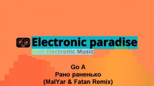 Go A - Рано раненько (MalYar & Fatan Remix)
