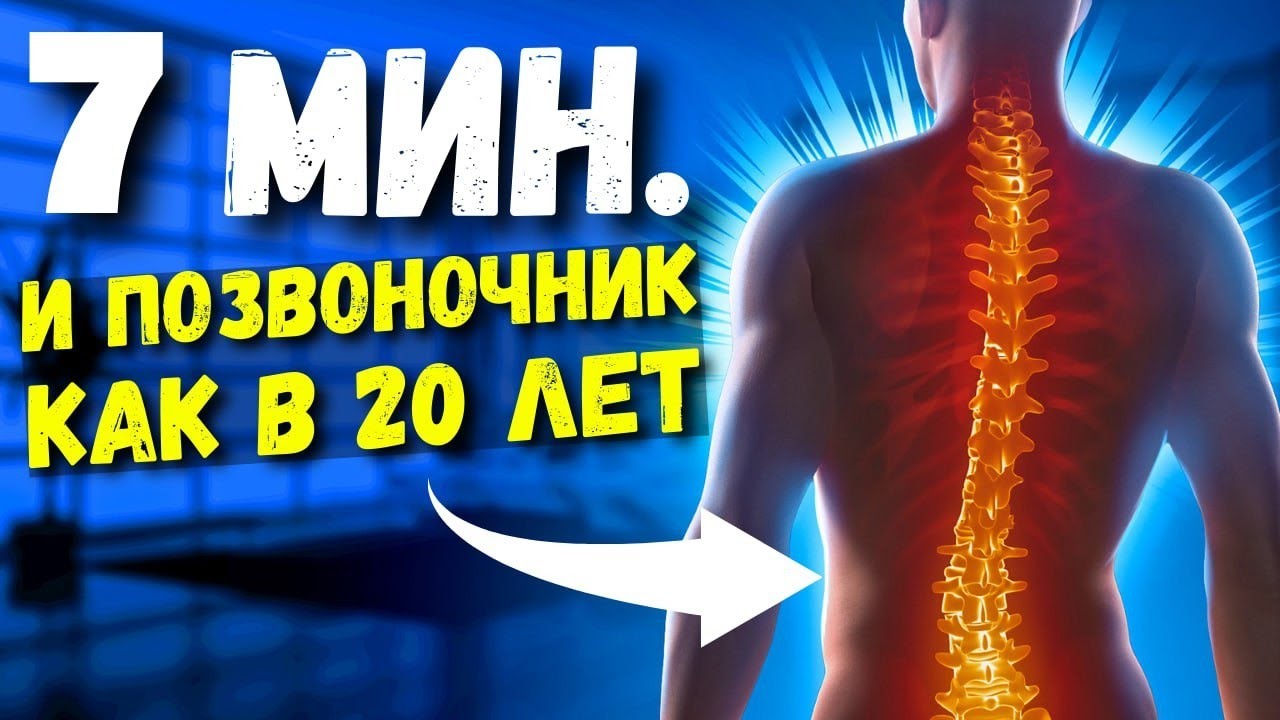 КИТАЙЦЫ РАСКРЫЛИ! Восстановление Позвоночника и Избавление от Болей в Спине за 7. смотреть онлайн