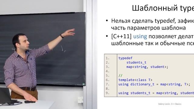 Лекция 11. Введение в шаблоны II (Программирование на C++, часть 1) смотреть онлайн