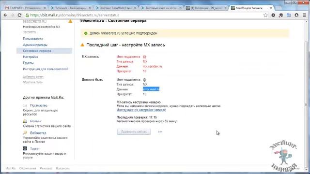 Хостинг TimeWeb. Подключаем почту. смотреть онлайн