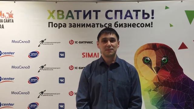 Отзыв о семинаре "Формула сайта" 26.10.2016 смотреть онлайн