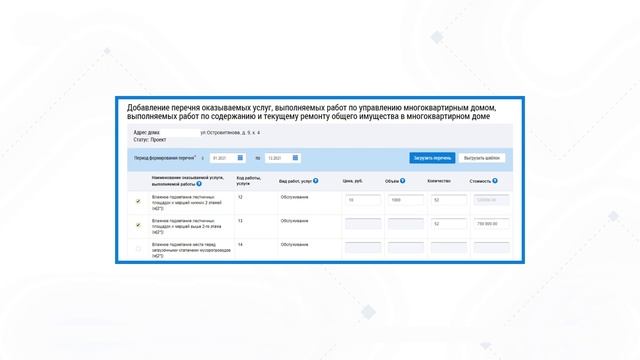 «PROПлан». Какие ошибки обычно делают УО при составлении перечня работ и услуг смотреть онлайн