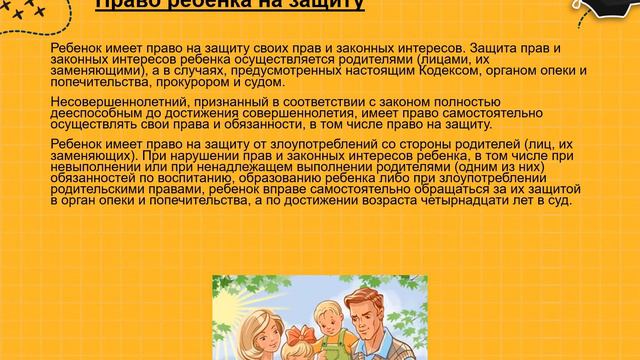 Ребенок имеет право смотреть онлайн