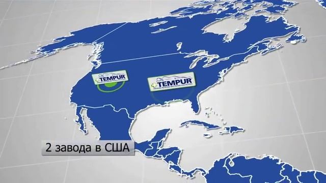 Презентации компании "Tempur" смотреть онлайн