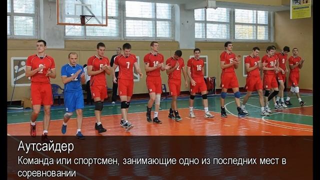 Аутсайдер. Толковый Видеословарь русского языка смотреть онлайн