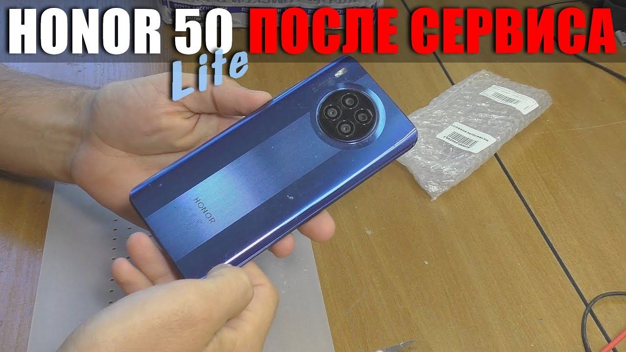 Не включается / Не заряжается Cмартфон Honor 50 Lite | РЕМОНТ