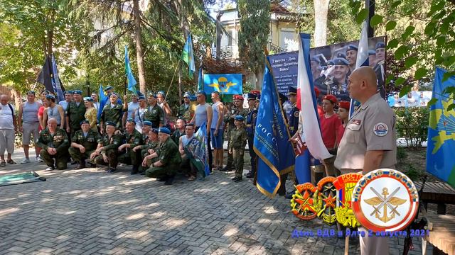 День ВДВ 02 08 2021 в Ялте смотреть онлайн