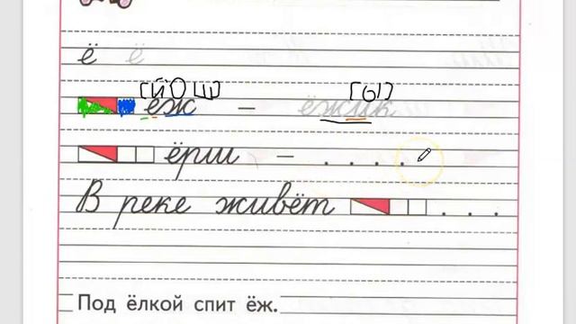 Написание строчной буквы "ё" (Русский язык, 1 класс). Учитель: Н. Ю. Шульгина смотреть онлайн