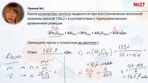 Учимся решать задание №27 ЕГЭ по химии. Задача на расчет по термохимическому уравнению реакции.
