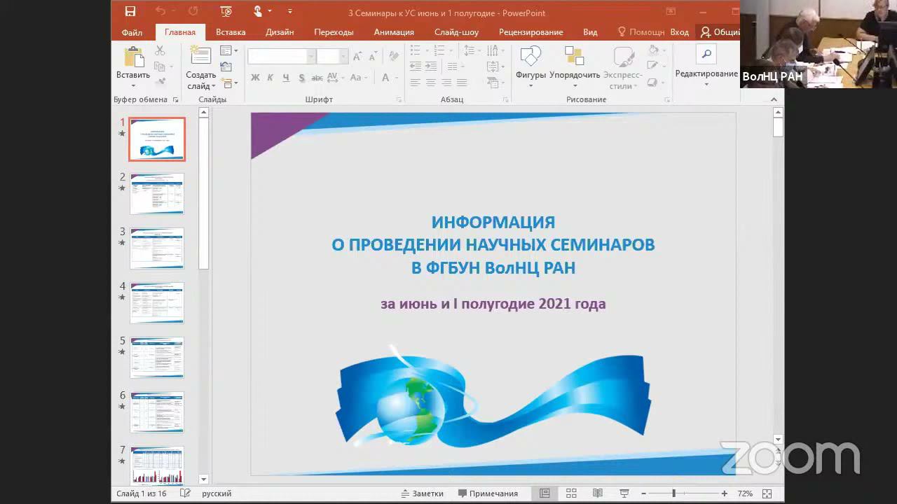 Ученый совет 30.06.2021 смотреть онлайн