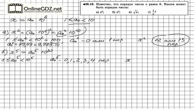 Задание № 36.16 - Алгебра 8 класс (Мордкович) смотреть онлайн