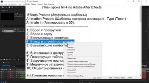 Анимация текста Adobe After Effects ? Текстовые эффекты | Текст в афтер эффект. Урок №4. Курс Уроки