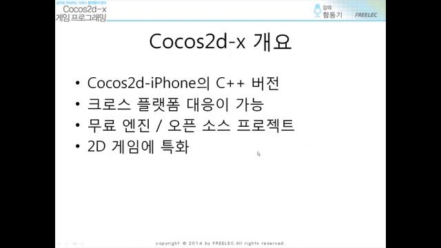 Cocos2d-x 게임 프로그래밍 시작하기 смотреть онлайн