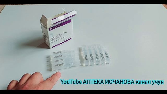 Магния сульфат инструкция қўллаш қоидаси / магнезияни фойдали 10-тасири смотреть онлайн