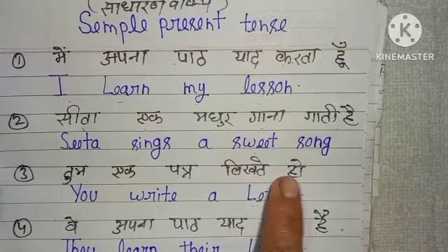 Simple present tense Conversion साधारण वाक्य present continuous tensehow to make present tense sent смотреть онлайн