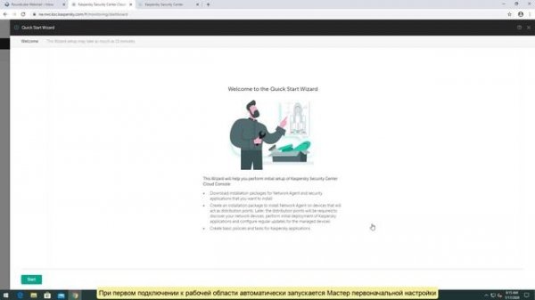 Как создать рабочую область в Kaspersky Security Center Cloud Console