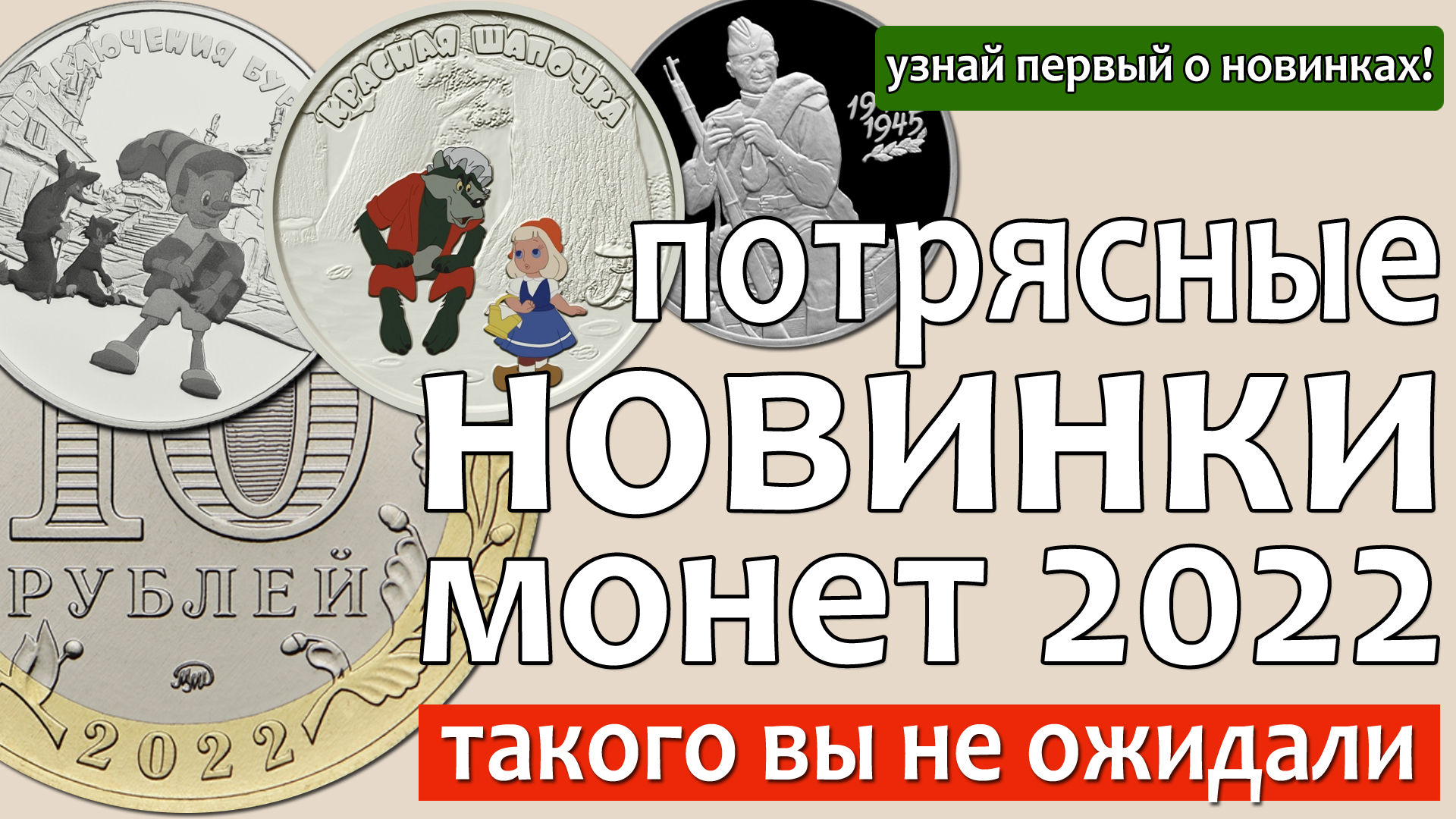 Новинки монет России 2022. Полный план выпуска!