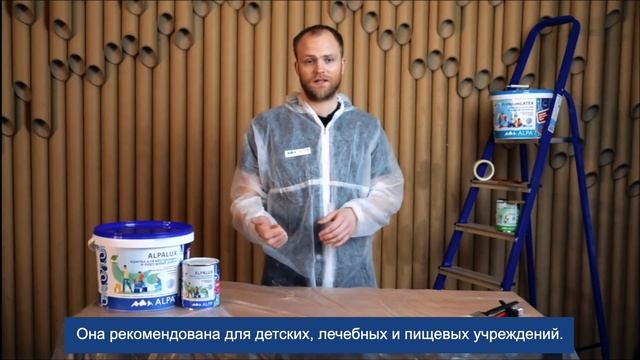 ALPA краска ALPALUX смотреть онлайн