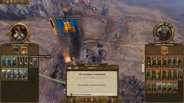 Total War: Warhammer. Кампания Гномов - Часть 2 смотреть онлайн