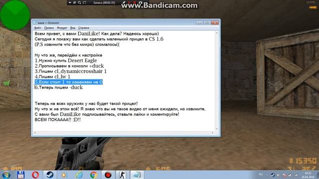 Как в CS 1.6 сделать маленький прицел. Смотрите описание! смотреть онлайн